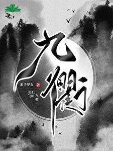《九衢》
