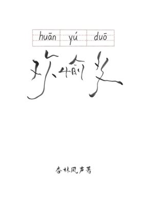 《欢愉多》