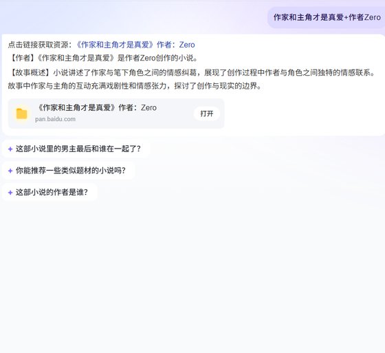 作家和主角才是真愛