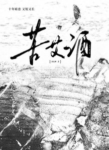 《苦艾酒》