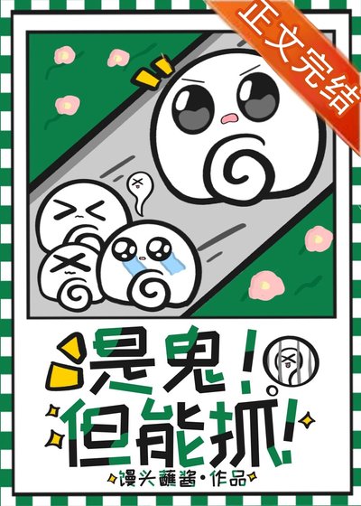 下山後我靠抓鬼發家致富
