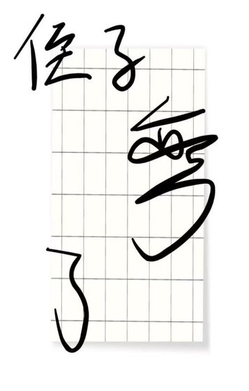 《伪亲》