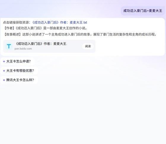 成功邁入豪門後