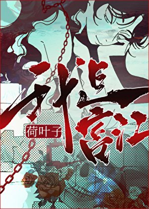 (综英美同人)富江在综恐世界