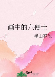 《画中的六便士》