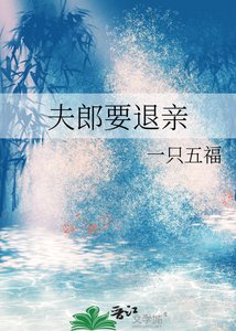 《夫郎要退亲》