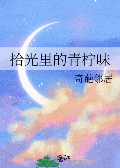 《青柠味的夏季》