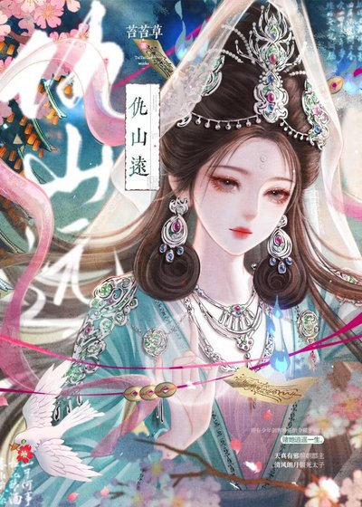 《仇山远》