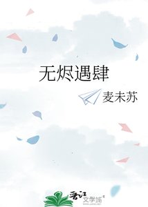 《無燼遇肆》