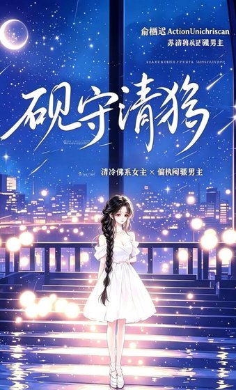 《砚守清猗》