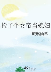 捡了个女帝当媳妇