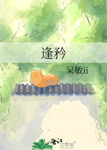 《逢矜》