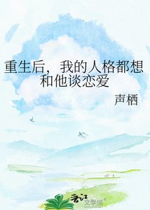 重生后,我的人格都想和他谈恋爱