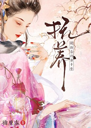 被抚养的第三年