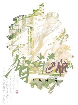 智齿*心脏