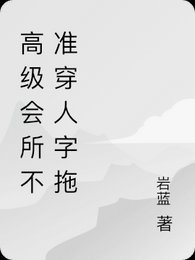 小海鷗/高階會所禁止穿人字拖