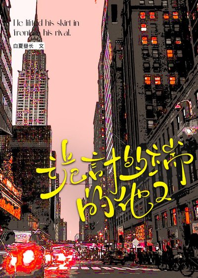 《诡计多端的他2》