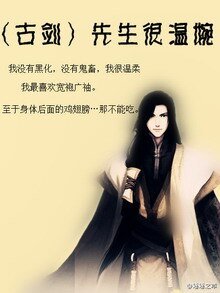 （BL/古剑同人）先生很温婉