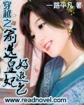 《穿越之箭选皇妃好逊色》