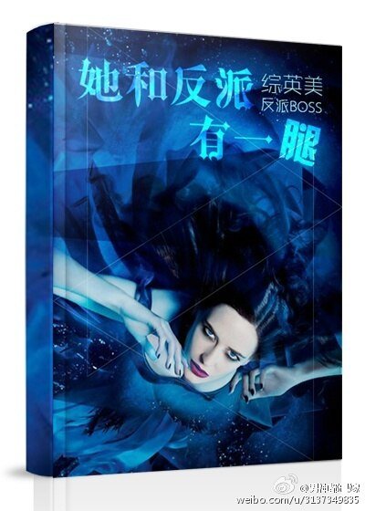 （BG/综剧同人）[综]她和反派有一腿