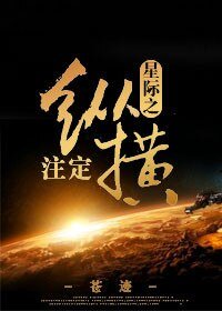 《星际之注定纵横/星际之哥哥在哪儿》