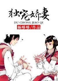 獨寵嬌妻