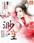 《渺空》