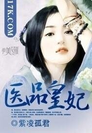 《医品皇妃》