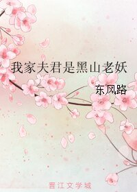 《(BL/倩女幽魂同人)我家夫君是黑山老妖》