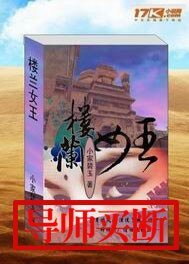 樓蘭女王