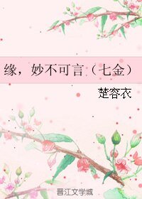 《(BL/金光同人)缘,妙不可言(七金)》