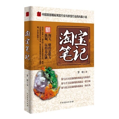 淘宝笔记(出书版)