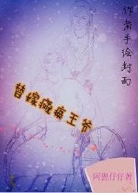 替嫁癱瘓王爺