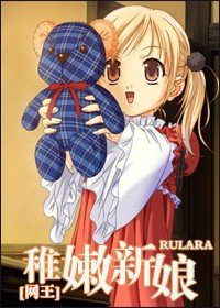 稚嫩新娘