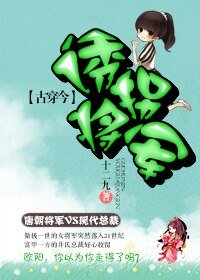 (古穿今)誘拐將軍GL