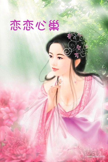 《恋恋心巢(古墓传奇之三)》