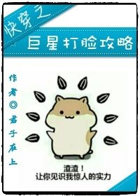 《快穿之巨星打脸攻略》