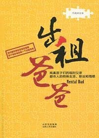 出租爸爸（出書版）