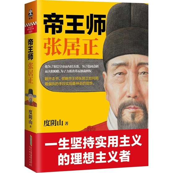 帝王师：张居正（出书版）