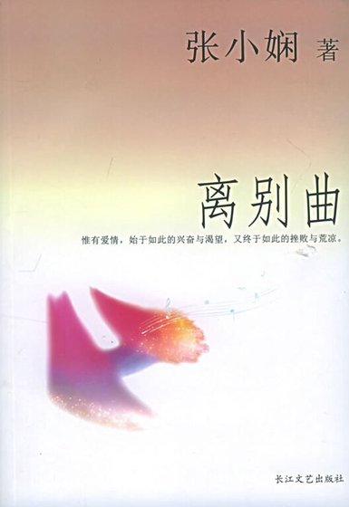 離別曲(都會愛情繫列)