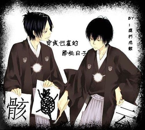 （家教同人）家教穿成雲雀的那些日子