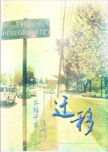 遷移