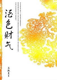 酒色財氣
