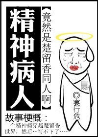 《(楚留香同人)精神病人》
