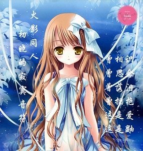 (火影同人)初晓的寂寞音符
