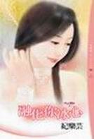 融化你冰心（爱情变数之一）