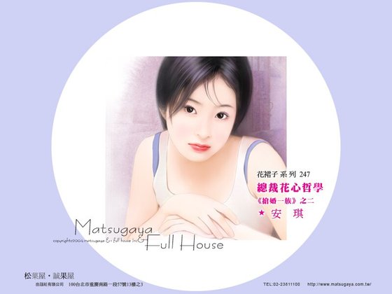 总裁花心哲学(抢婚一族系列)