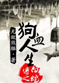 （白蛇传同人）白蛇传之狗血人生