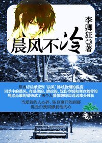 晨风不冷/晨风