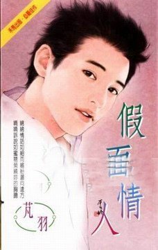 《假面情人(五方霸主之迷魂色外传)》